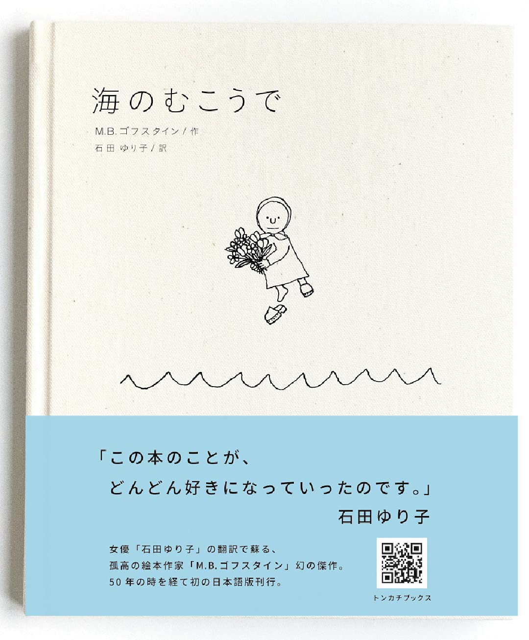 海のむこうで: 9784910592039: Books - Amazon.ca